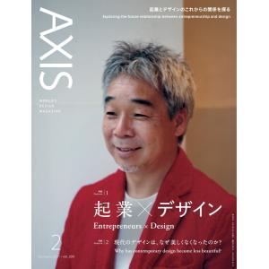 AXIS 2021年2月号 電子書籍版 / AXIS編集部｜ebookjapan