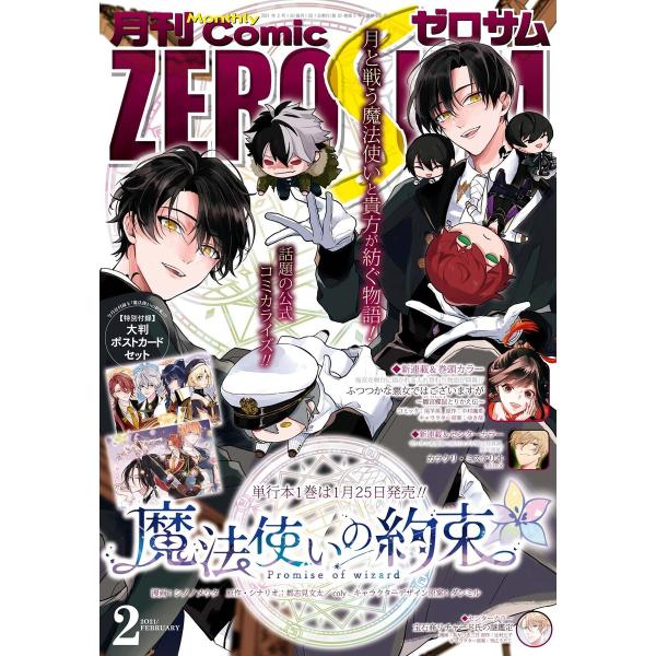 Comic ZERO-SUM (コミック ゼロサム) 2021年2月号[雑誌] 電子書籍版