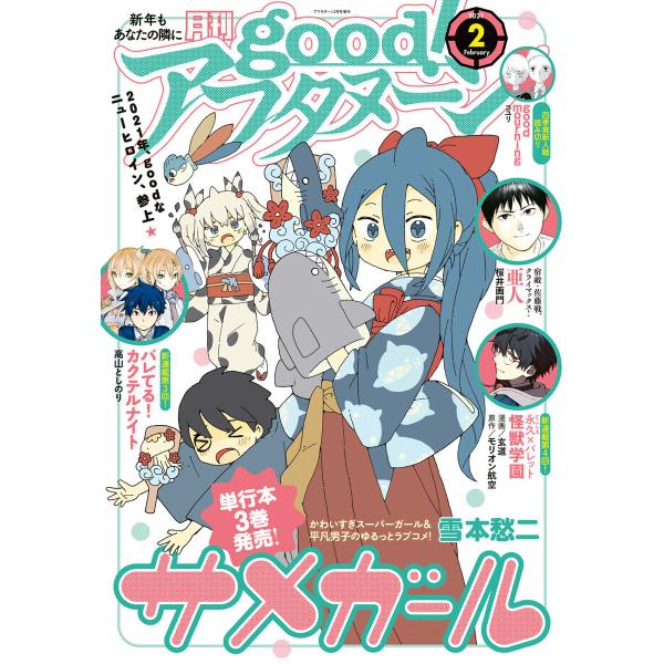 good!アフタヌーン 2021年2号 [2021年1月7日発売] 電子書籍版