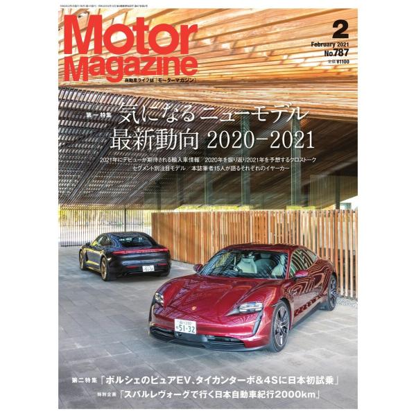 MotorMagazine 2021年2月号 電子書籍版 / MotorMagazine編集部