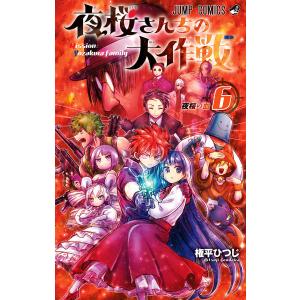 新品 / 夜桜さんちの大作戦 (1-29巻 全巻) 全巻セット : 漫画全巻