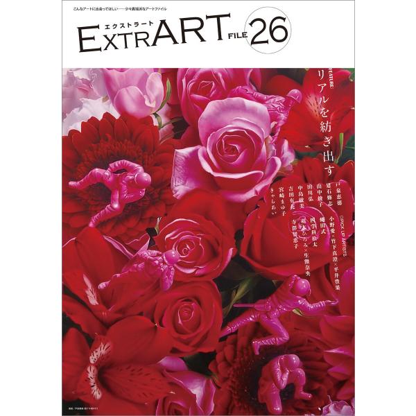 ExtrART file.26 電子書籍版 / アトリエサード
