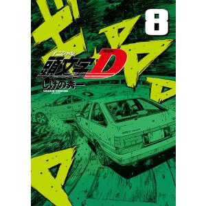 講談社（kodansha） 新品 / 全巻収納ダンボール本棚付 / 新装版 頭文字