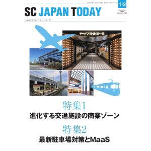 SC JAPAN TODAY(エスシージャパントゥデイ) 2021年1・2月合併号 電子書籍版｜ebookjapan