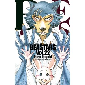 BEASTARS (22) 電子書籍版 / 板垣巴留｜ebookjapan ヤフー店