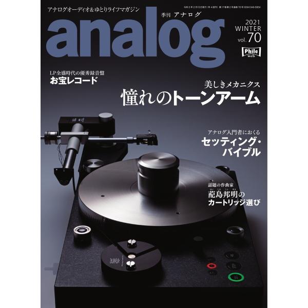 analog 2021年1月号(70) 電子書籍版 / analog編集部