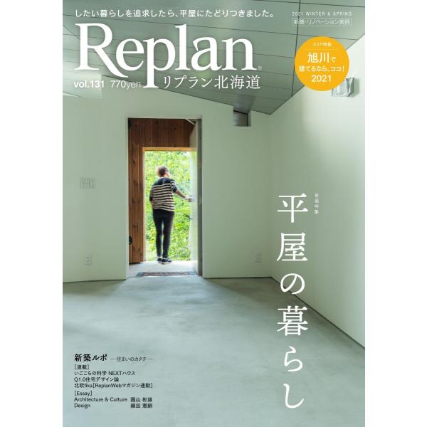 Replan 北海道 vol.131 電子書籍版 / Replan 北海道編集部