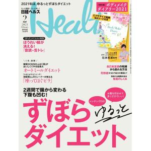 日経ヘルス 2021年2月号 電子書籍版 / 日経ヘルス編集部