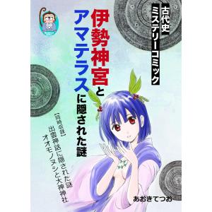 アマテラス コミック 1-4巻+まほろば編 全5冊完結セット 全巻セット