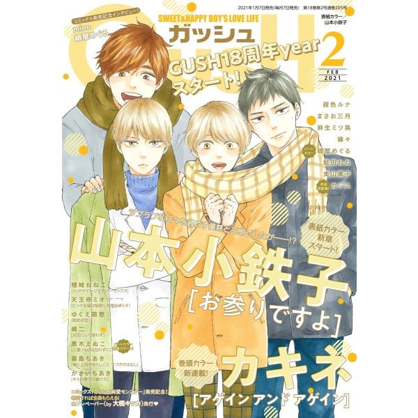 GUSH 2021年02月号 電子書籍版
