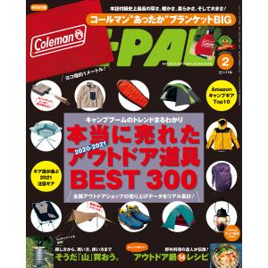 BE-PAL 2021年2月号 電子書籍版 / BE-PAL編集部