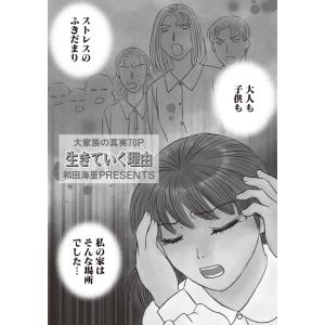 女のブラック履歴書 〜生きていく理由〜 電子書籍版 / 著:和田海里｜ebookjapan