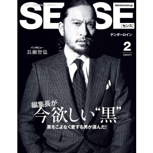 SENSE(センス) 2021年2月号 電子書籍版 / SENSE(センス)編集部