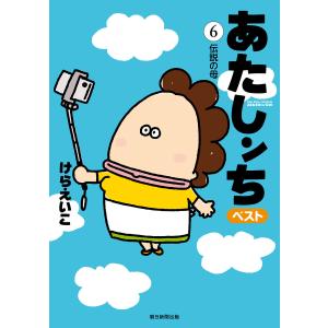 新品 / [あたしんち]あたしンちベスト 全10巻セット オリジナルBOX入り