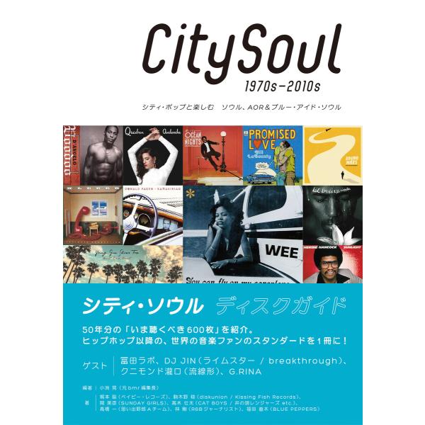 シティ・ソウル ディスクガイド シティ・ポップと楽しむ ソウル、AOR &amp; ブルー・アイド・ソウル ...
