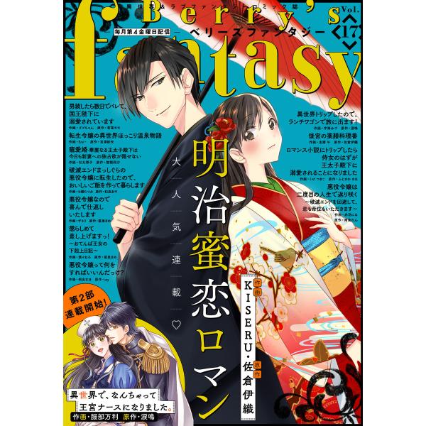 Berry’s Fantasy vol.17 電子書籍版 / comicBerry’s編集部