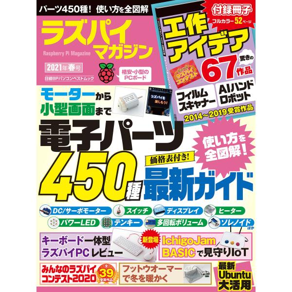 ラズパイマガジン2021年春号 電子書籍版 / 編:日経Linux