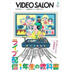 ビデオ SALON (サロン) 2021年 2月号 電子書籍版 / 編集:ビデオSALON編集部