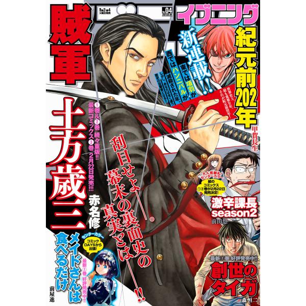 イブニング 2021年4号 [2021年1月26日発売] 電子書籍版