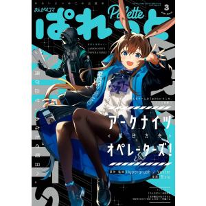 まんが4コマぱれっと 2021年3月号[雑誌] 電子書籍版｜ebookjapan