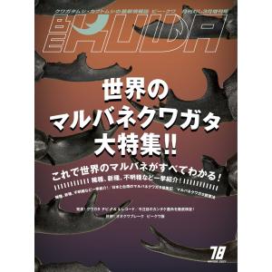 BE-KUWA(ビークワ) 78 電子書籍版 / BE-KUWA(ビークワ)編集部｜ebookjapan