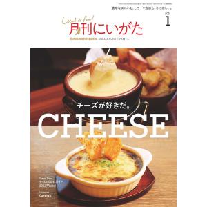 月刊にいがた 2021年1月号 電子書籍版 / 著:株式会社 ジョイフルタウン｜ebookjapan