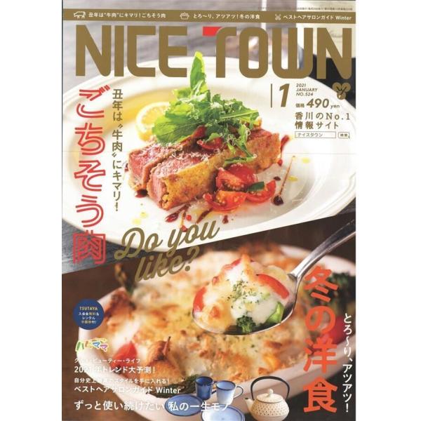 NICE TOWN 2021年1月号 電子書籍版 / 著:ナイスタウン出版 株式会社
