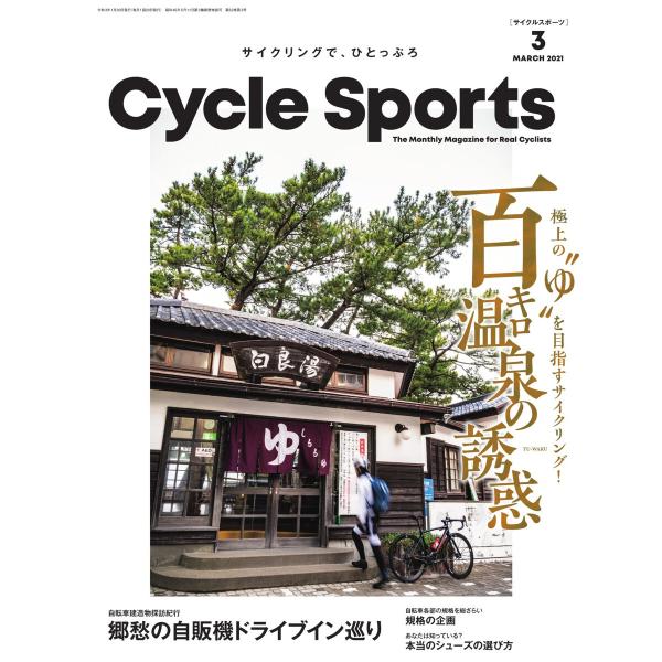 Cycle Sports(サイクルスポーツ) 2021年3月号 電子書籍版 / Cycle Spor...