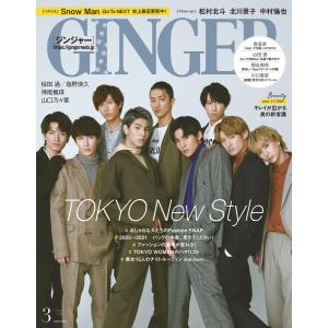 GINGER[ジンジャー] 2021年3月号 電子書籍版 / 著:幻冬舎