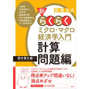 ECC編入学経済学（ミクロ＆マクロ）【過去問付き】 ECC編入学経済学（ミクロ＆マクロ）【過去問付き】 ECC編入学経済学
