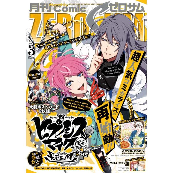 Comic ZERO-SUM (コミック ゼロサム) 2021年3月号[雑誌] 電子書籍版