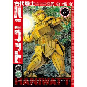 武富健治 商品一覧 Ebookjapan 売れ筋通販 Yahoo ショッピング
