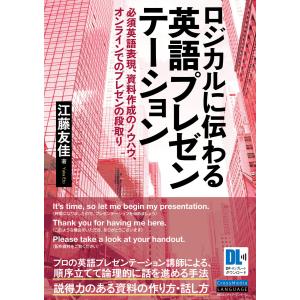 [音声DL+スライドテンプレートDL付]ロジカルに伝わる