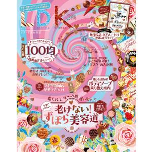 LDK (エル・ディー・ケー) 2021年3月号 電子書籍版 / 編:LDK編集部