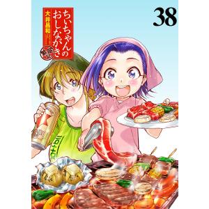 ちぃちゃんのおしながき 繁盛記 ストーリアダッシュ連載版Vol.38 電子書籍版 / 著:大井昌和 編集:ストーリアダッシュ｜ebookjapan