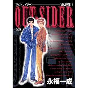 OUT-SIDER (1) 電子書籍版 / 永福一成 小学館　ヤングサンデーコミックスの商品画像