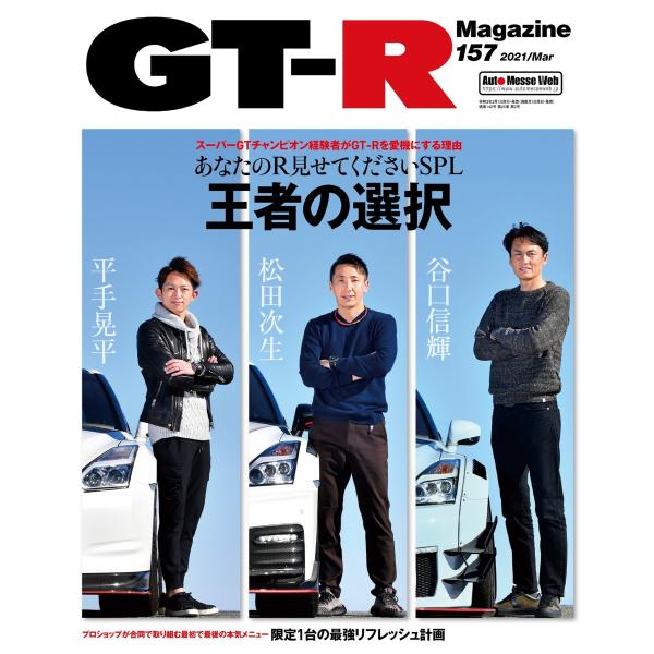 GT-R Magazine(GTRマガジン) 2021年3月号 電子書籍版 / GT-R Magaz...