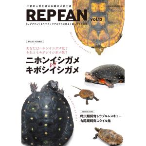 REPFAN vol.13 電子書籍版 / 笠倉出版社｜ebookjapan