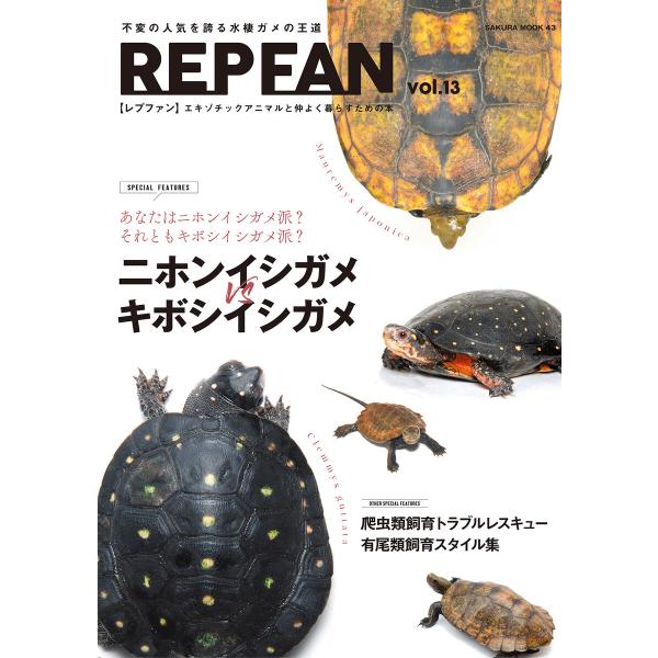 REPFAN vol.13 電子書籍版 / 笠倉出版社