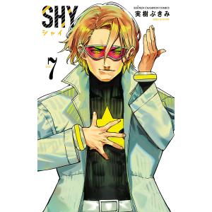 SHY (7) 電子書籍版 / 実樹ぶきみ 秋田書店　チャンピオンコミックスの商品画像