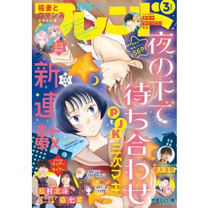 別冊フレンド 2021年3月号[2021年2月13日発売] 電子書籍版