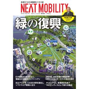 NEXT MOBILITY(ネクスト モビリティ) Vol.18 電子書籍版 / NEXT MOBILITY(ネクスト モビリティ)編集部｜ebookjapan