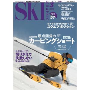 スキーグラフィックNo.501 電子書籍版 / スキーグラフィック編集部｜ebookjapan