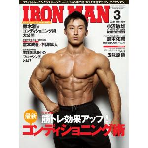 IRONMAN(アイアンマン) 2021年3月号 電子書籍版 / IRONMAN(アイアンマン)編集部｜ebookjapan
