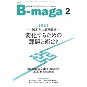 B-maga(ビーマガ) 2021年2月号 電子書籍版 / B-maga(ビーマガ)編集部｜ebookjapan