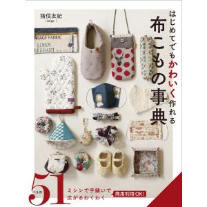手芸本 ブティック社 S8419 かわいい布こもの 1冊 雑貨 小物 取寄商品