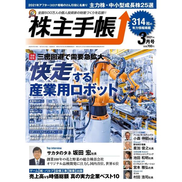 株主手帳 2021年3月号 電子書籍版 / 株主手帳編集部