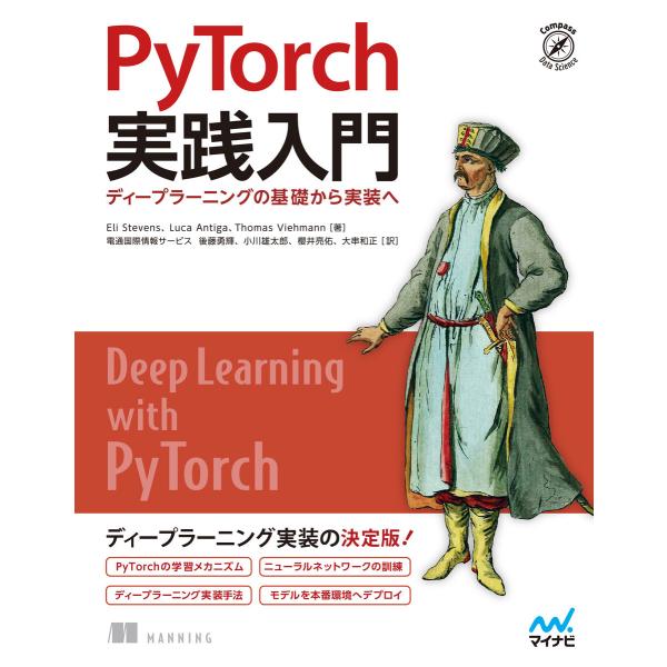 PyTorch実践入門 電子書籍版