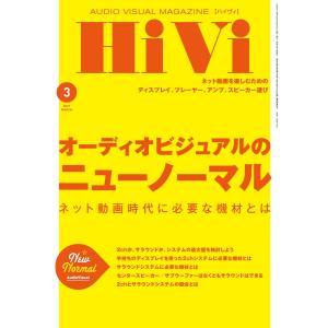 HiVi(ハイヴィ) 2021年3月号 電子書籍版 / HiVi(ハイヴィ)編集部