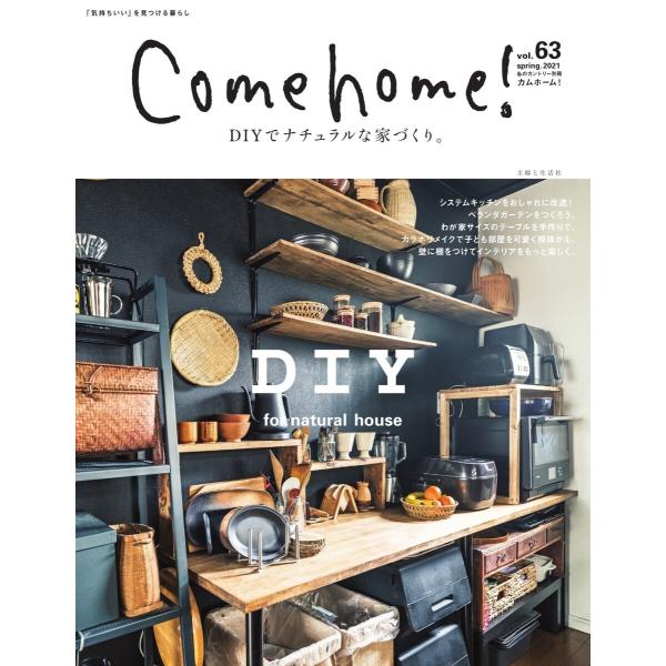 Come home!(カムホーム) vol.63 電子書籍版 / Come home!(カムホーム)...